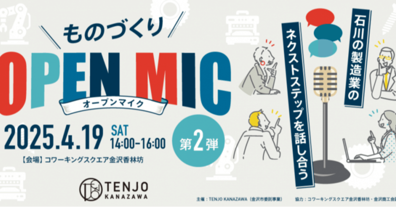 開催レポート】ものづくりOpenMic② 〜AIと暗黙知と、製造業の