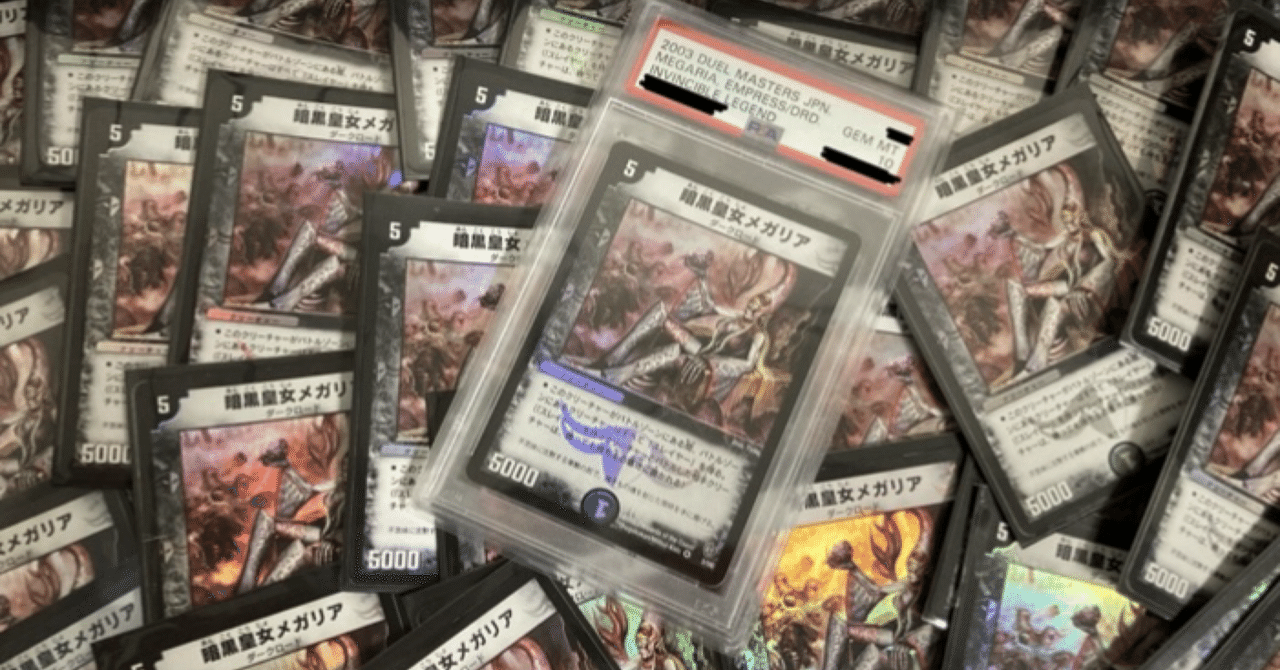 デュエパ】暗黒皇女メガリア デッキ紹介｜S.mori