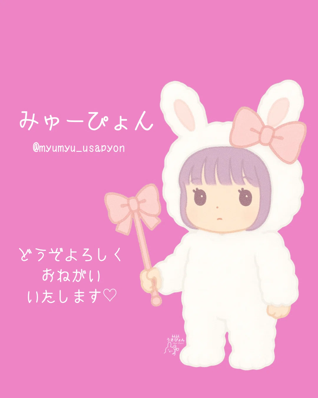 うさぴょん♡ 🐰）μμうさぴょんのキャラクター「みゅーぴょん」が誕生しました