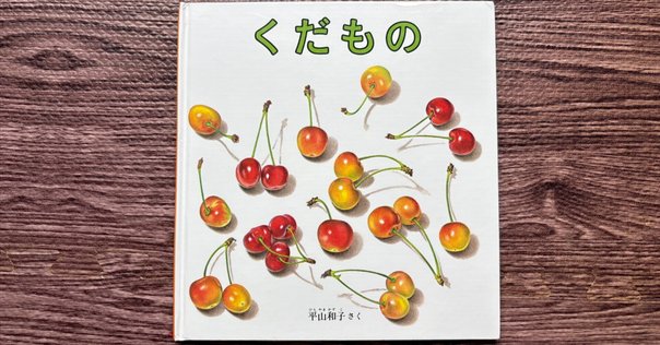 すいかページ スイカのいちにち | くらした えりか |本 | 通販 | Amazon
