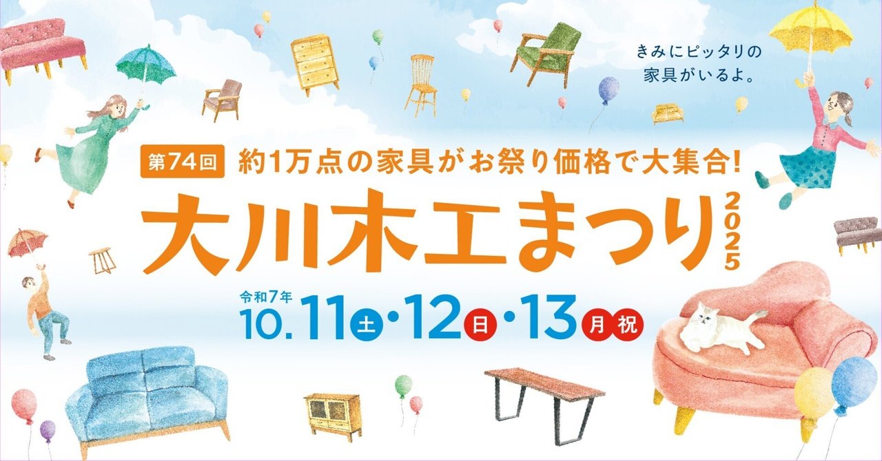 第74回大川木工まつり