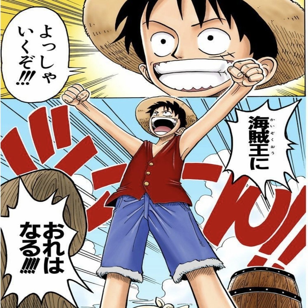 One Piece キングコング西野亮廣 応援される人になるためには 山野 礁太 ライター One Piece学 研究家 Note