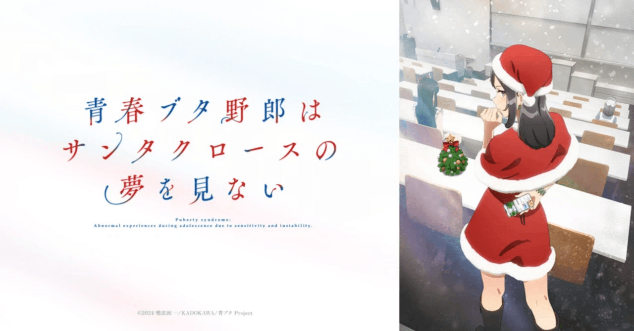 青春ブタ野郎はサンタクロースの夢を見ない 8話 聖地｜prml