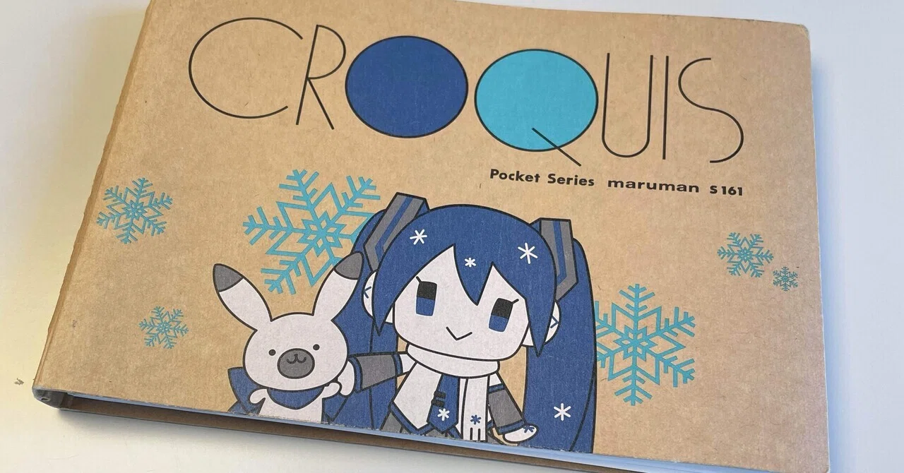 ポケットクロッキー礼賛｜tabiusagi