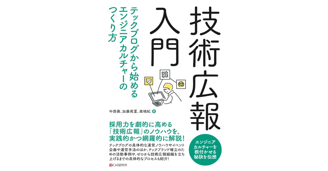Note Value Booklet Key Points of the Book 'Introduction to Technical PR'|note AIニュース