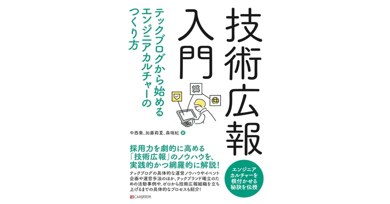 Note Value Booklet Key Points of the Book 'Introduction to Technical PR'|note AIニュース