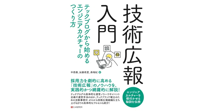 Note Value Booklet Key Points of the Book 'Introduction to Technical PR'|note AIニュース