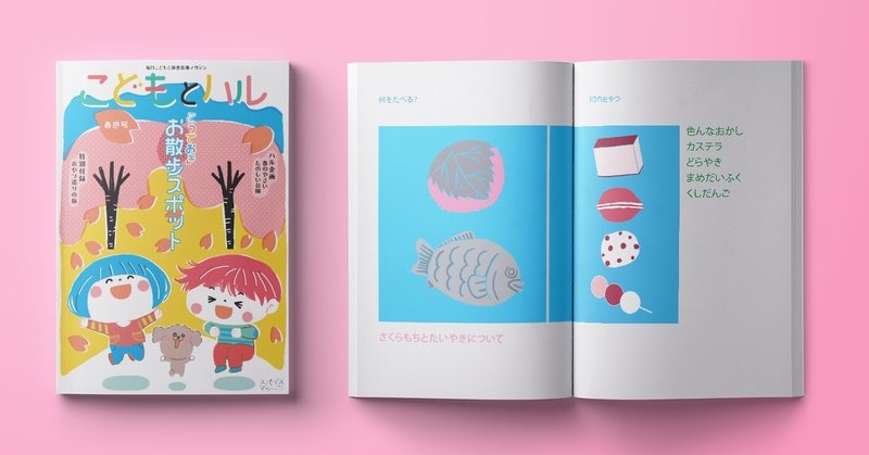 子供向け空想季刊誌の表紙イメージ作ってみました イラストレーター Min Note 子供向け空想季刊誌の表紙イメージ作ってみました イラストレーター Min Note
