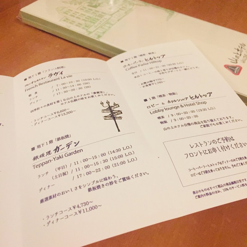 東京 ホテルマン 憧れのホテルに泊まる サトイモイモ子 Note
