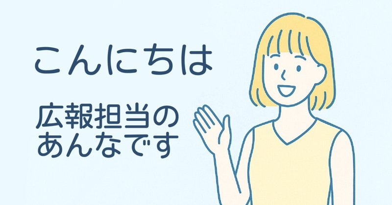 こんにちは！あんなです