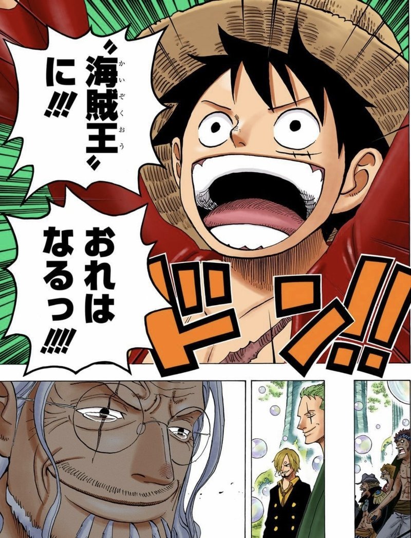 One Piece キングコング西野亮廣 応援される人になるためには 山野 礁太 ライター One Piece学 研究家 Note One Piece キングコング西野亮廣 応援される人になるためには 山野 礁太 ライター One Piece学 研究家 Note