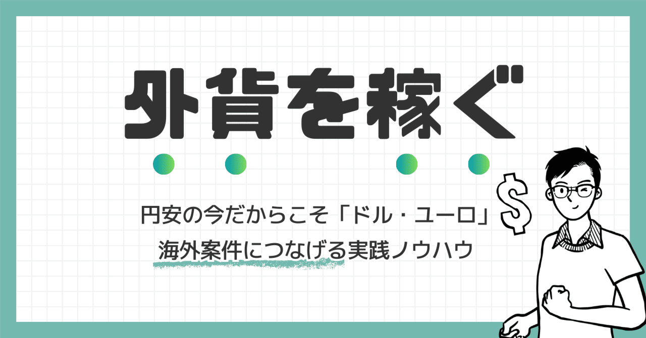 保存版】個人イラストレーターが海外で稼ぐための実戦マニュアル｜AI時代のイラスト×マーケ研究室