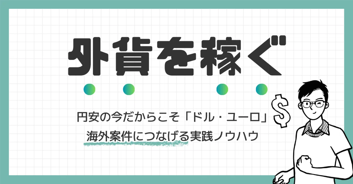 保存版】個人イラストレーターが海外で稼ぐための実戦マニュアル｜AI