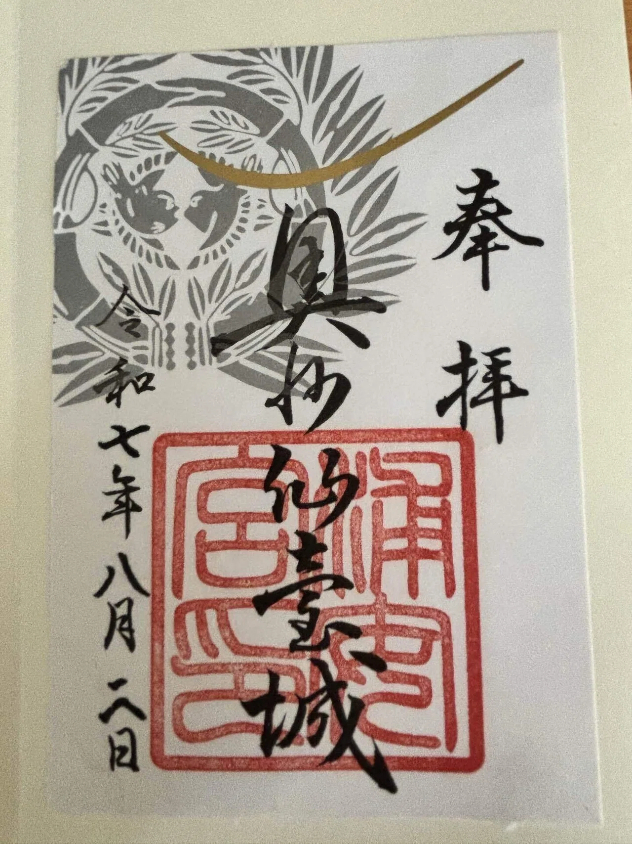 やはり…御城印も集め始めてしまうのか…｜城と食の案内人 更科そば子