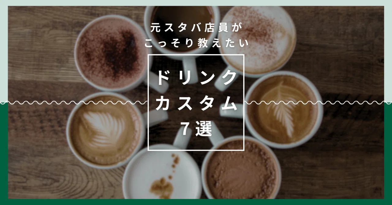 7 Starbucks Drink Customizations a Former Barista Wants to Secretly ...