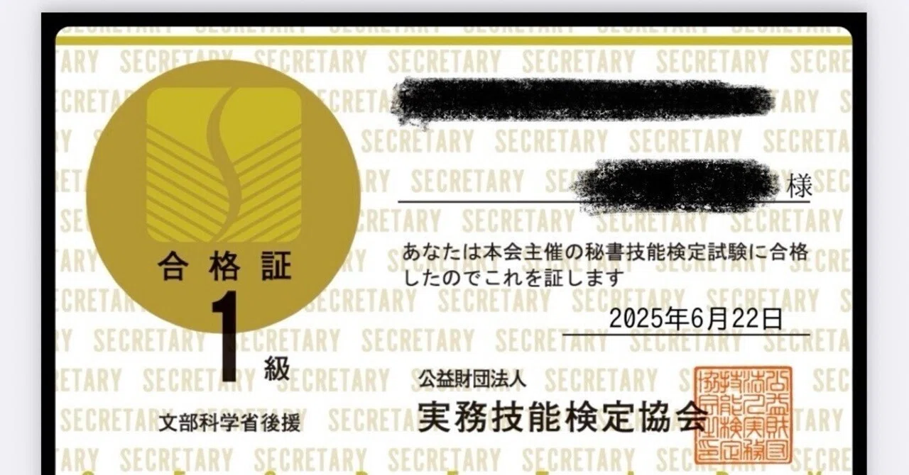 秘書検定1級お勉強備忘録｜ことん
