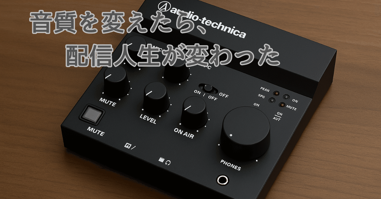 2025年版】DTM・ゲーム配信におすすめのUSBオーディオミキサー｜AT