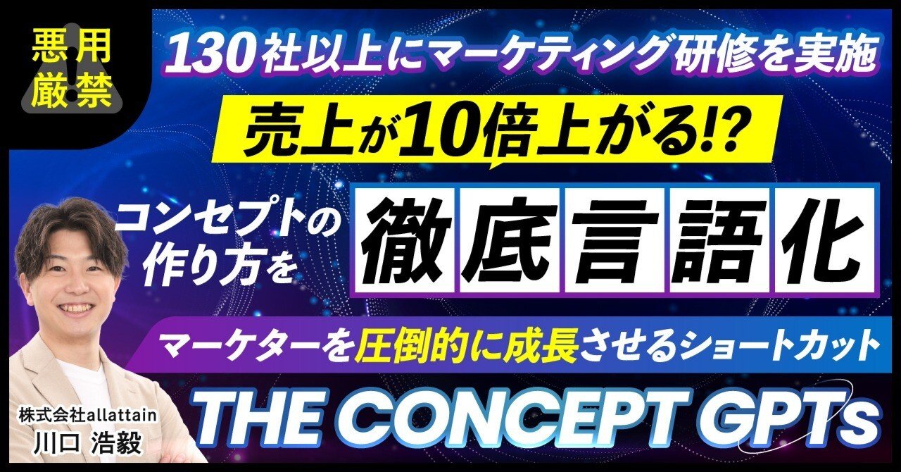⚠️悪用厳禁】売上が10倍上がる!?コンセプトの作り方を徹底言語化