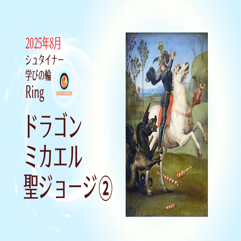 聖ジョージのお話 （子ども向け）｜やまがみくにこ
