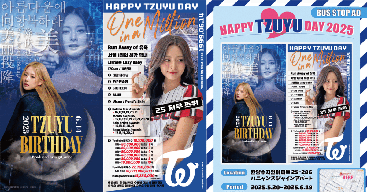 2025年6月TZUYUセンイル祝い/韓国バス停広告｜うみ🐬ONCE🍹