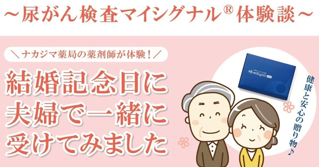 Craif株式会社のがん検査キット「マイシグナル®」を薬剤師が体験して 