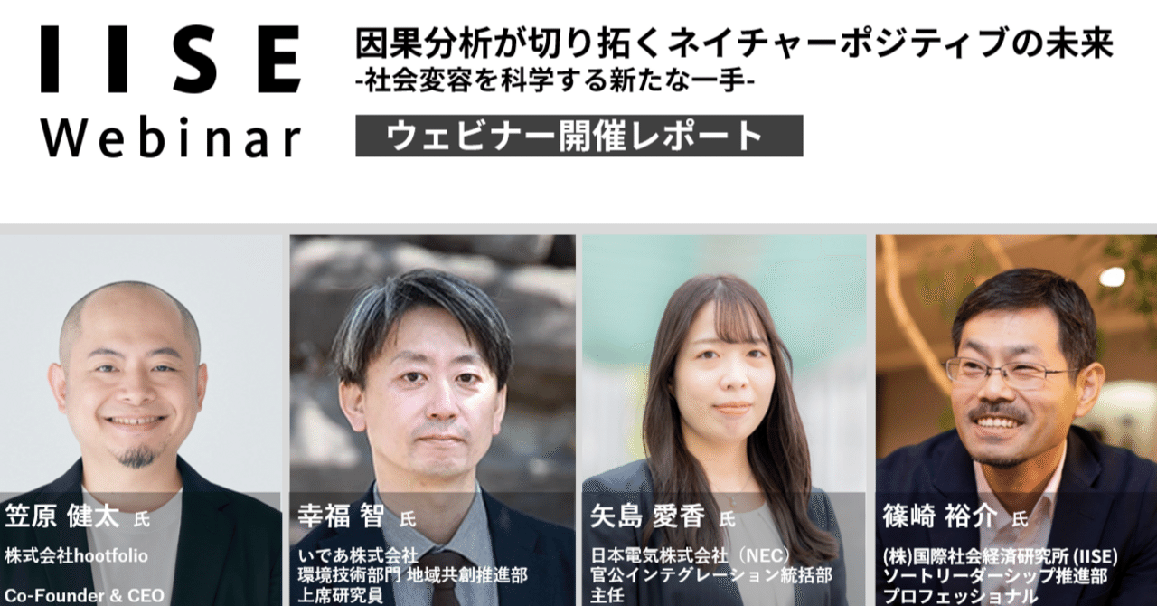 イベント開催：8/5(火)16:30-17:30】因果分析が切り拓くネイチャー