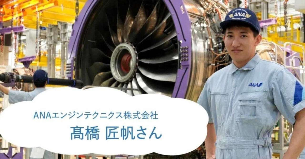 機械いじり」の飽くなき探求が、明日の安全なフライトにつながっている