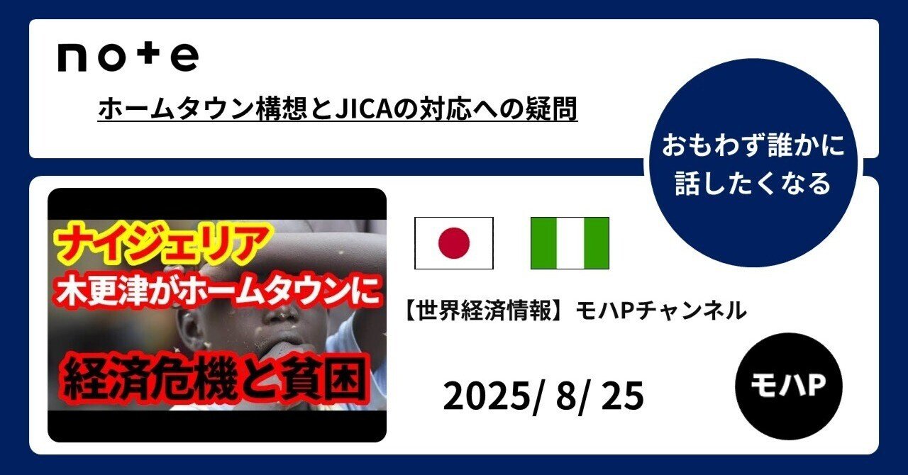 国民経済講話 1 ホームタウン構想とJICAの対応への疑問｜TeamモハP