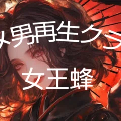 🔴さすがの猿飛｜148neoガイドブック。