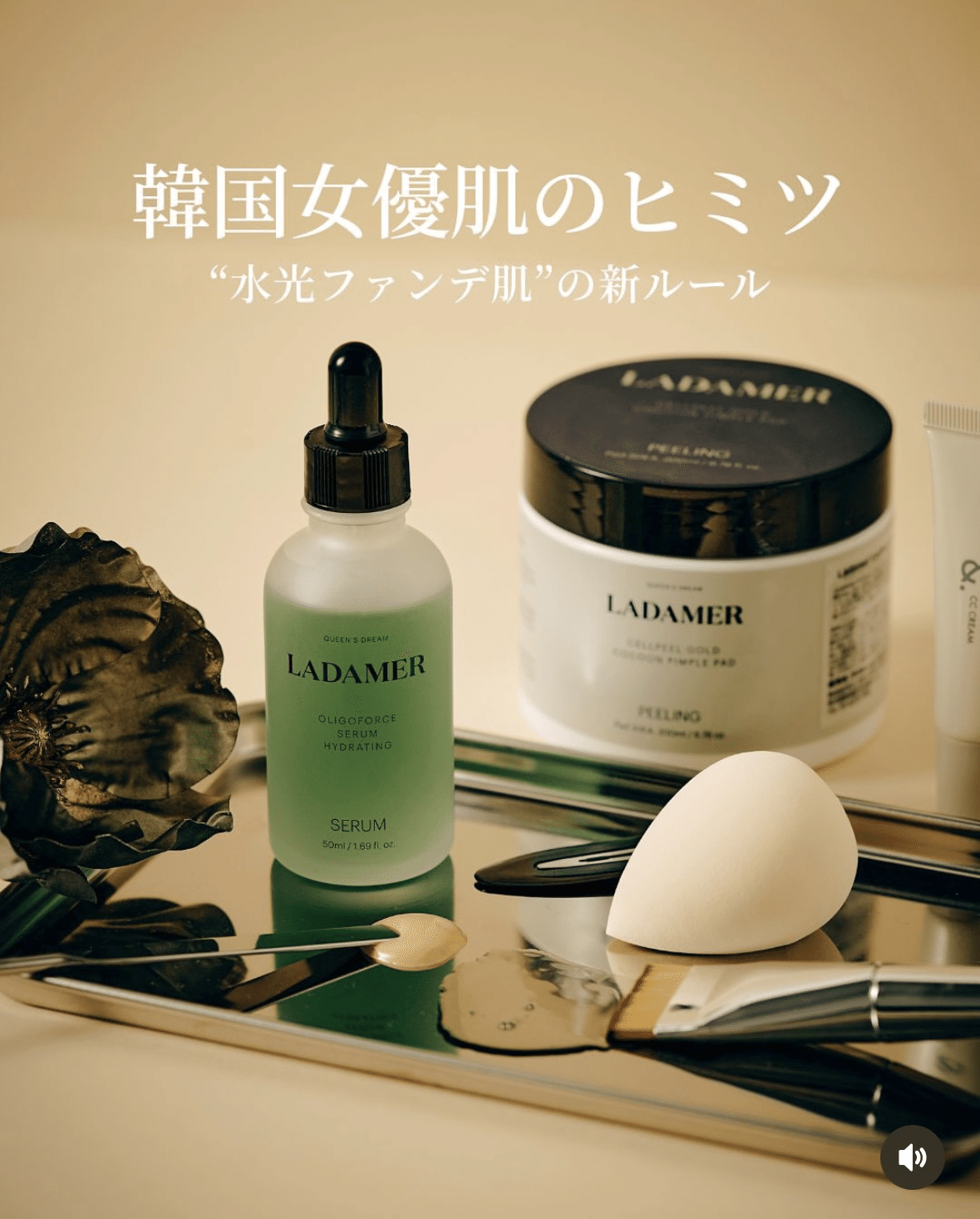 LADAMER オリゴフォースセラムハイドレーティング | OHAYO ME (オハヨーミ)