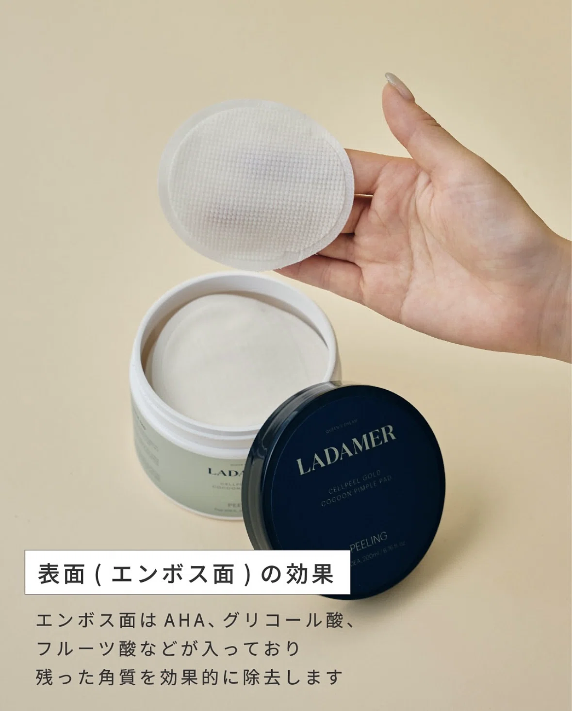 LADAMER（ラダメール）ピーリングパッド＆セラム 2点セット
