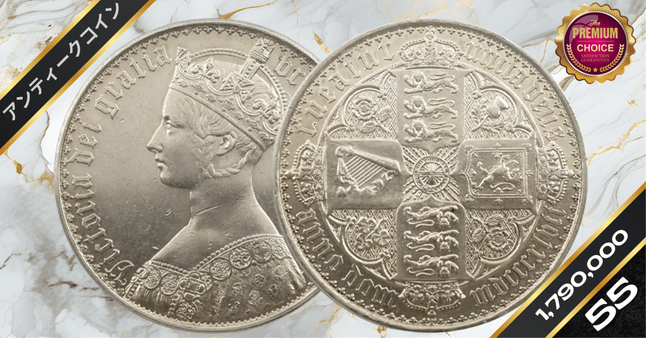 ビクトリア女王　1847年　ゴチッククラウン銀貨　PCGS PR45 イギリス 1847 ゴシッククラウン ゴチッククラウン ビクトリア
