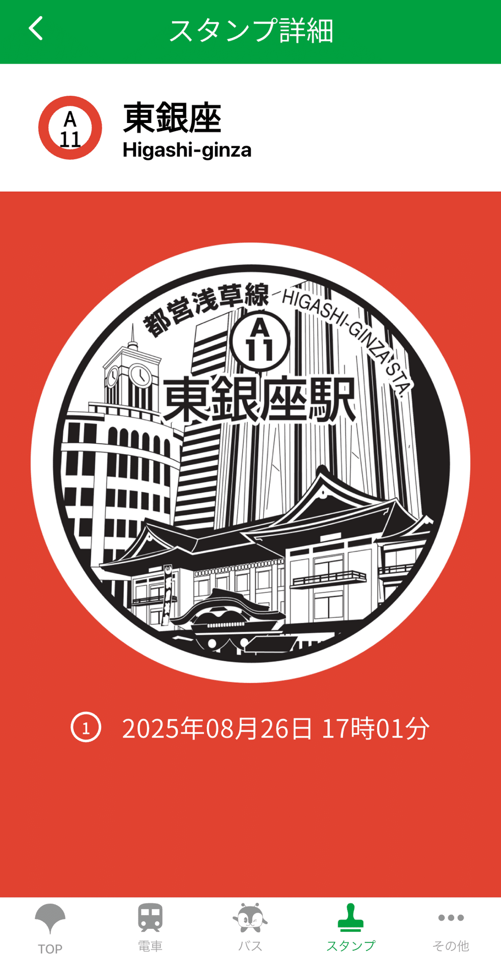 東銀座駅スタンプ(都営浅草線)｜駅スタンプマスター🚃エキタグ
