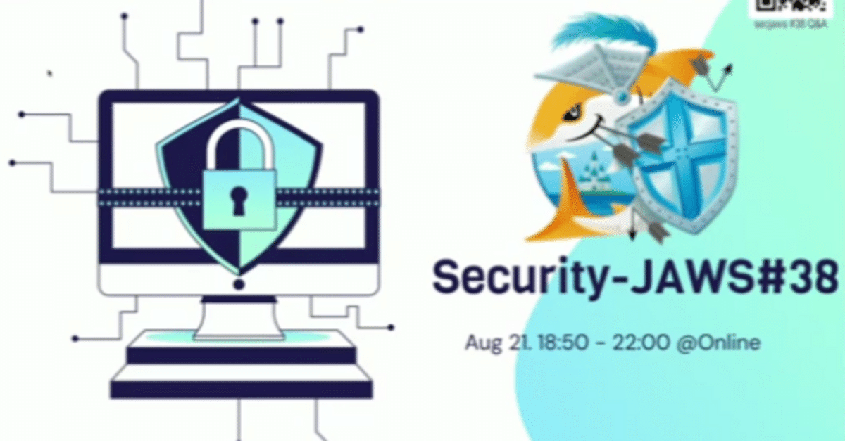 動画レポ】Security-JAWS第38回勉強会 #secjaws｜keita