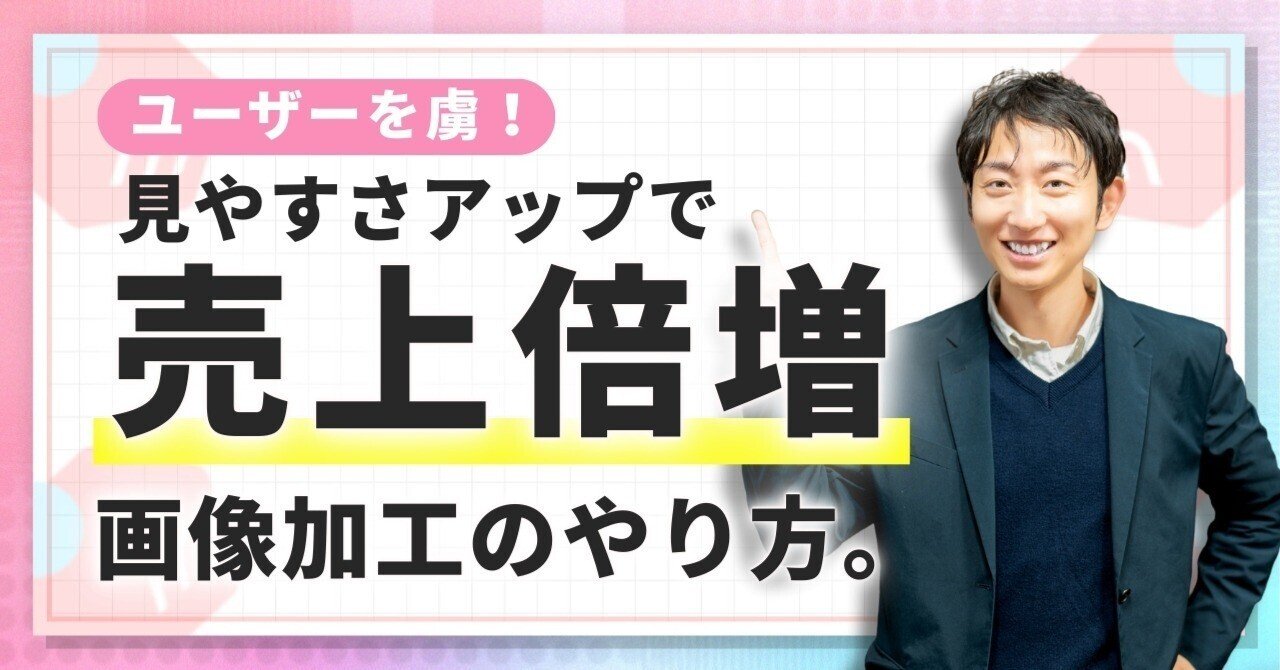 写真を1枚ずつ単体で載せていたら購入率が3分の1になった話｜見やすさ