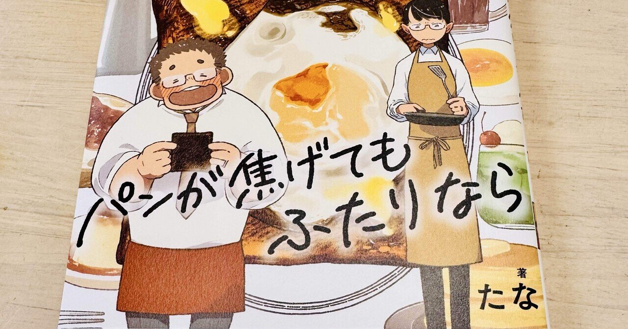きのう何食べた？23巻が最高すぎた｜珈琲次郎