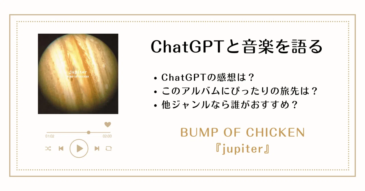 BUMP OF CHICKEN jupiter マグカップ 【公式通販】
