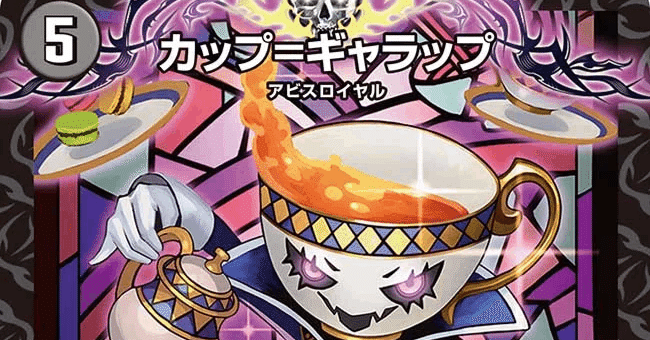 No.8《カップ＝ギャラップ》〜デッキ限とはいえホンマにお前SRか