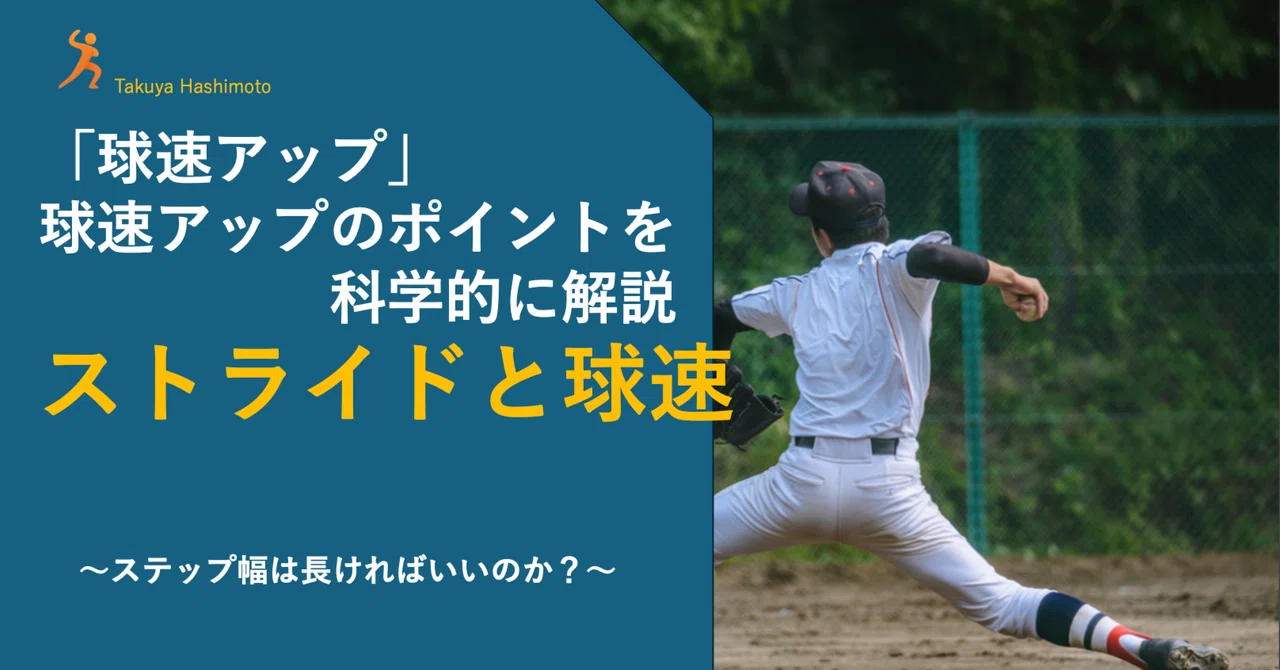 The Science of Pitcher Stride and Velocity: Is a Longer Step Always ...