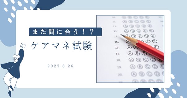 ケアマネ試験スタートブック2025』発売！ ｜けあサポ by 中央法規