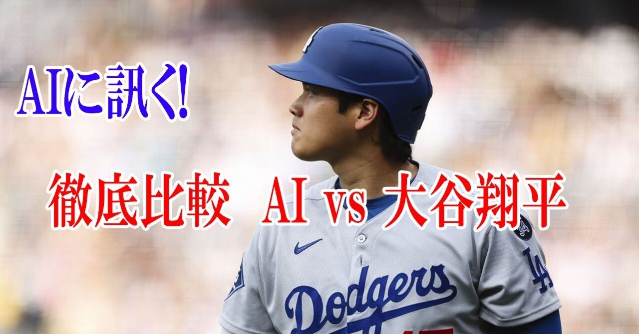 大谷翔平　本　ai AI音楽発信】大谷翔平が野球界に革命 45本塁打-45盗塁 挑む勇姿