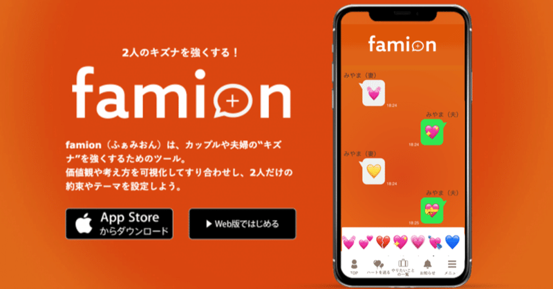 【update-vol.7】famionの新機能をリリース！