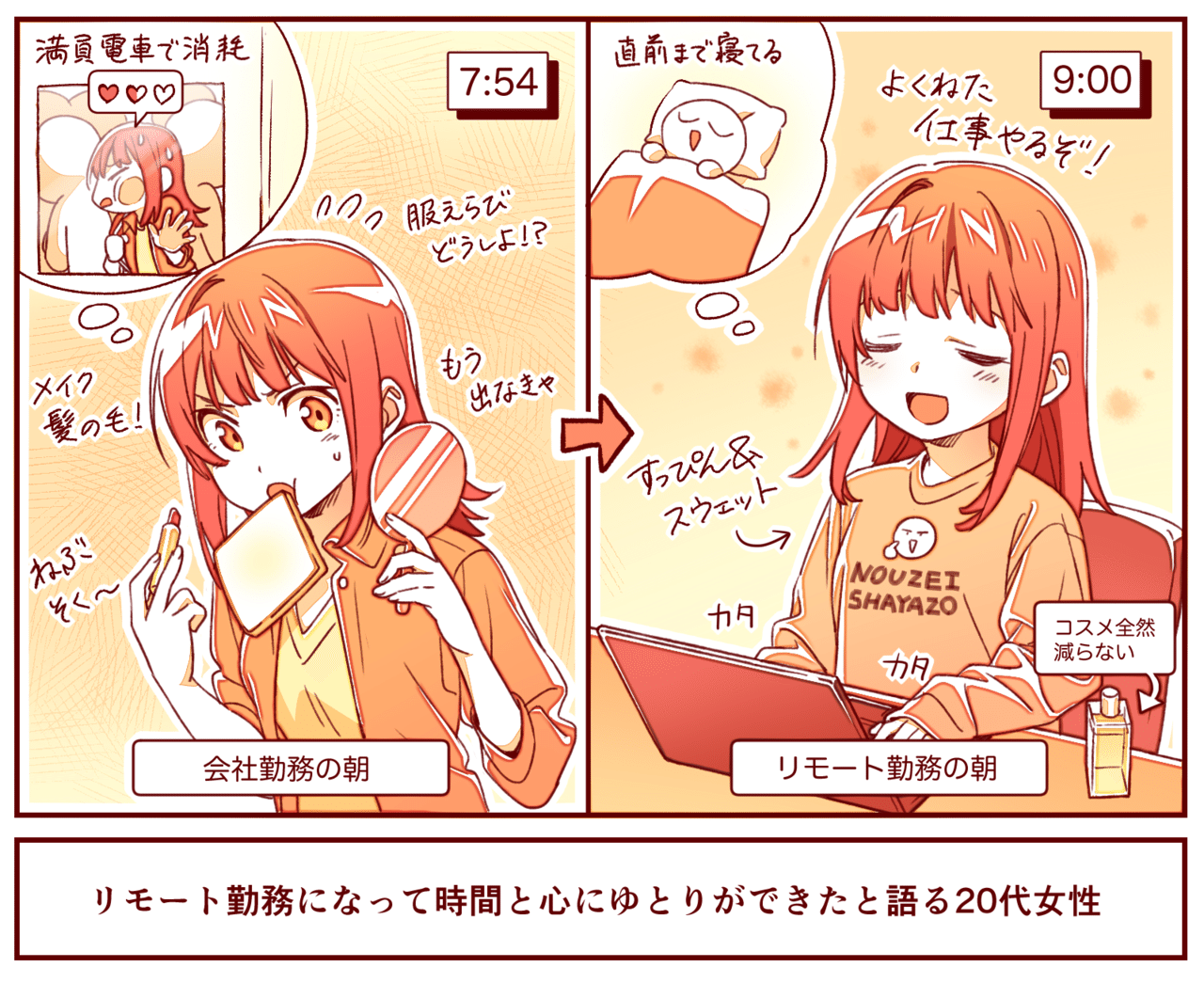 リモート勤務で 時限型の家事 毎日服を決める面倒 など隠れたストレスが解消 都内の代女性に聞く 女性とリモート勤務 相性が良い理由と 利用が増えた アプリ アプリマーケティング研究所