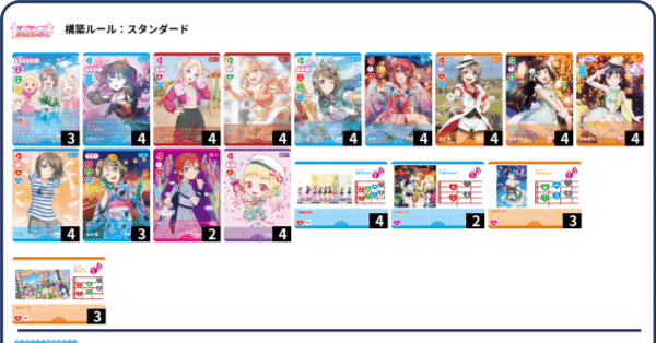 ラブカ】ディレゾ型Aqours三神 デッキ紹介｜ゴンズ様