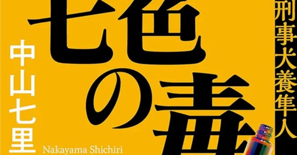 唐辺葉介（瀬戸口廉也）作品と狂気性を紹介していく｜nyalra