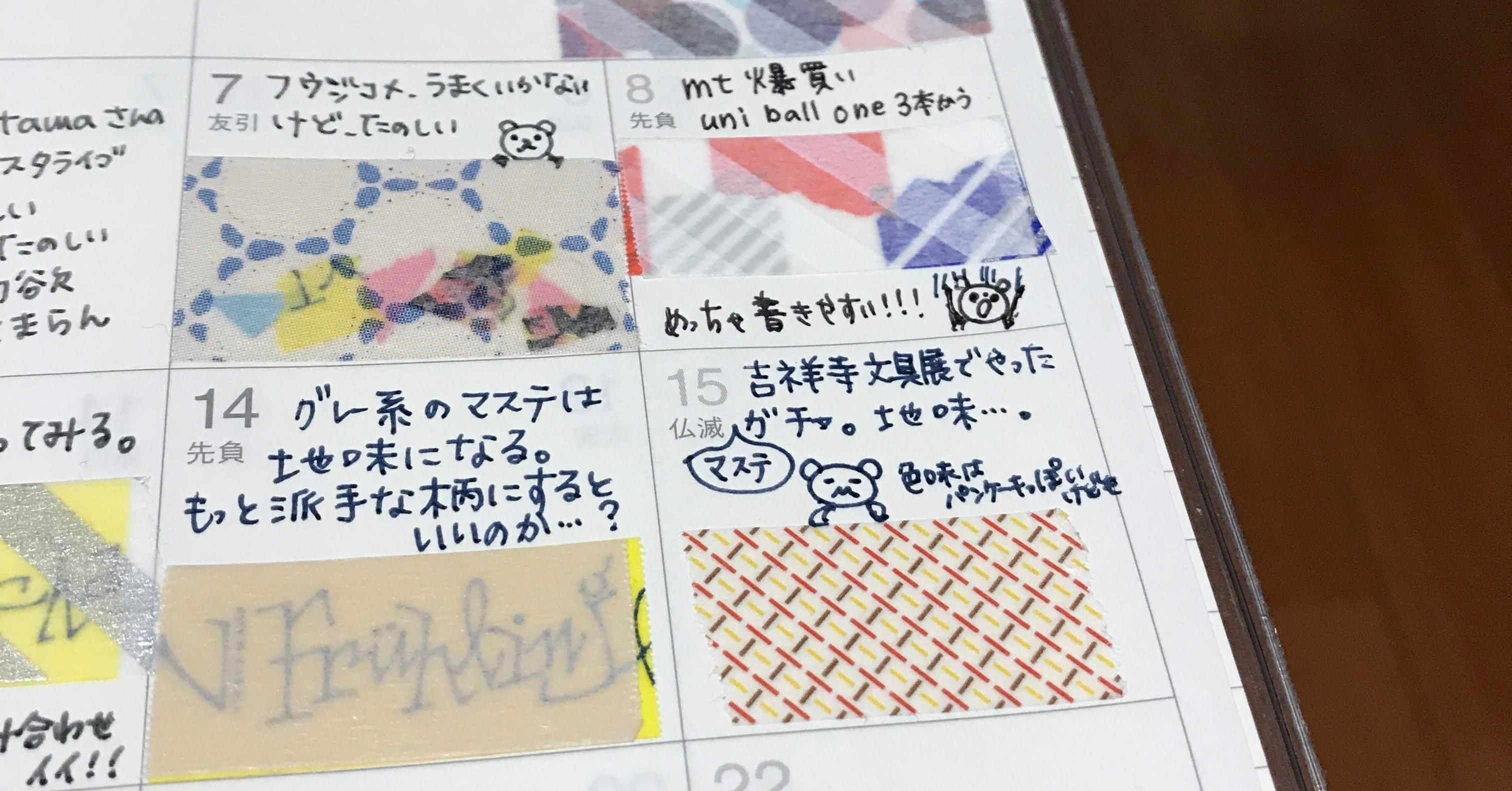 マステの重ね貼りを楽しんでいます Kurobonsai Note