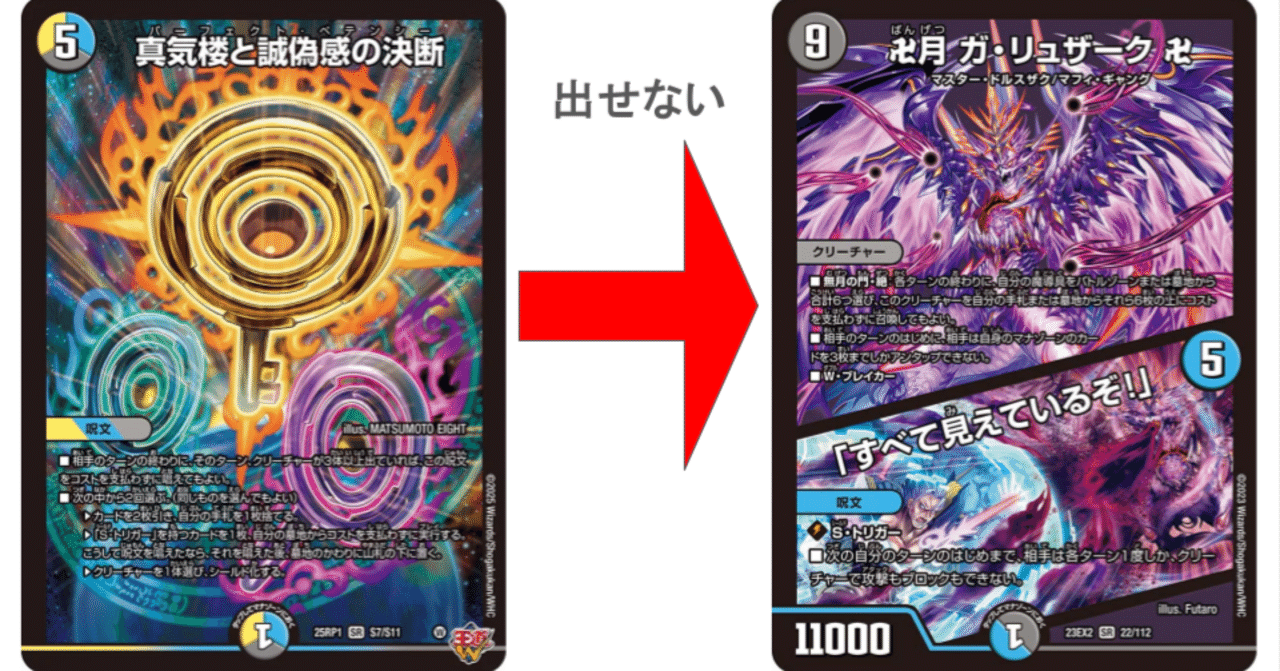 真気楼と誠偽感の決断　４枚 真気楼と誠偽感の決断 [DM25RP1 S7/S11] | トレカカク～デュエマ価格