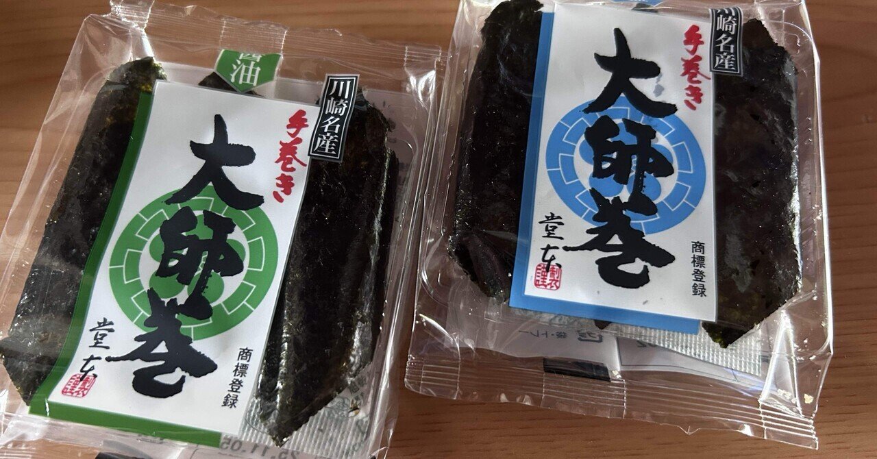 ルフィです。川崎名産大師巻おまとめ これは美味い〜大師巻｜SuzukenSambar