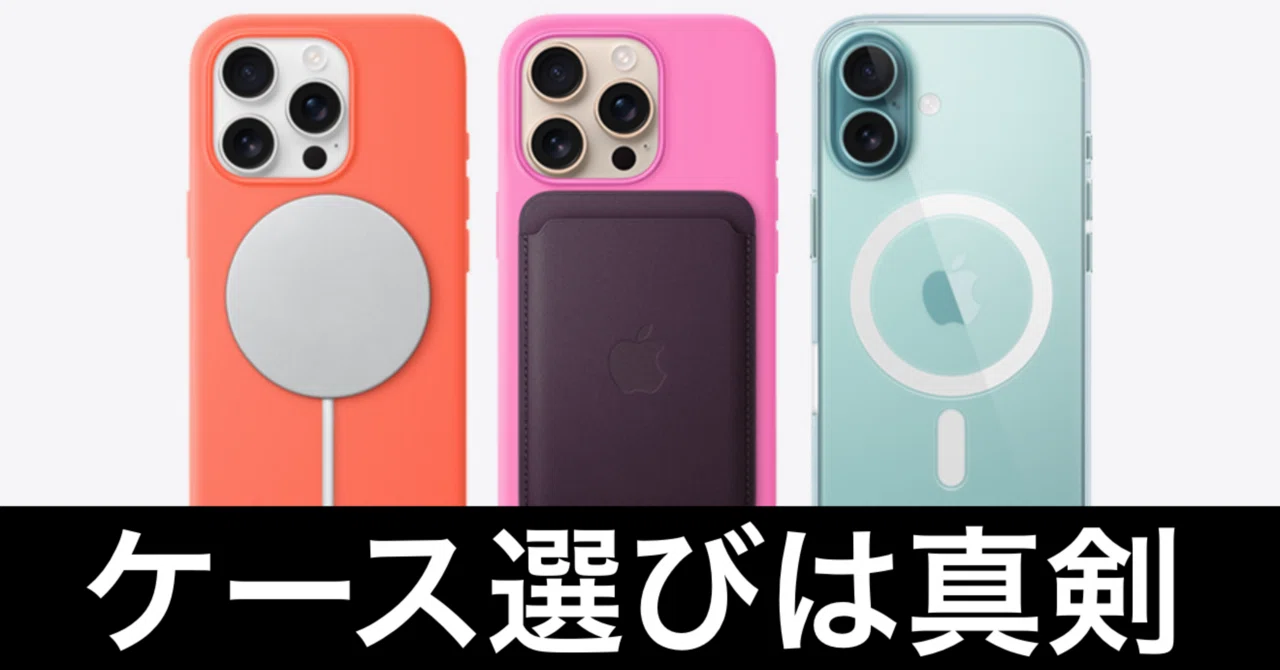 iPhone 17の新型ケースが気になるという話｜ガジェットはむおっち