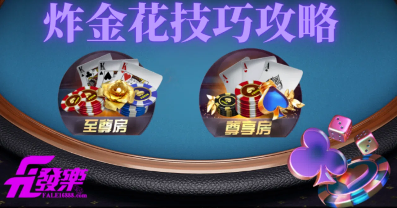 Zha Jin Hua Strategy Guide: Win Big Against Your Opponents Every Hand!!｜強尼